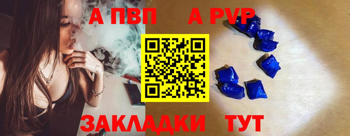 A-PVP кристаллы Рязань