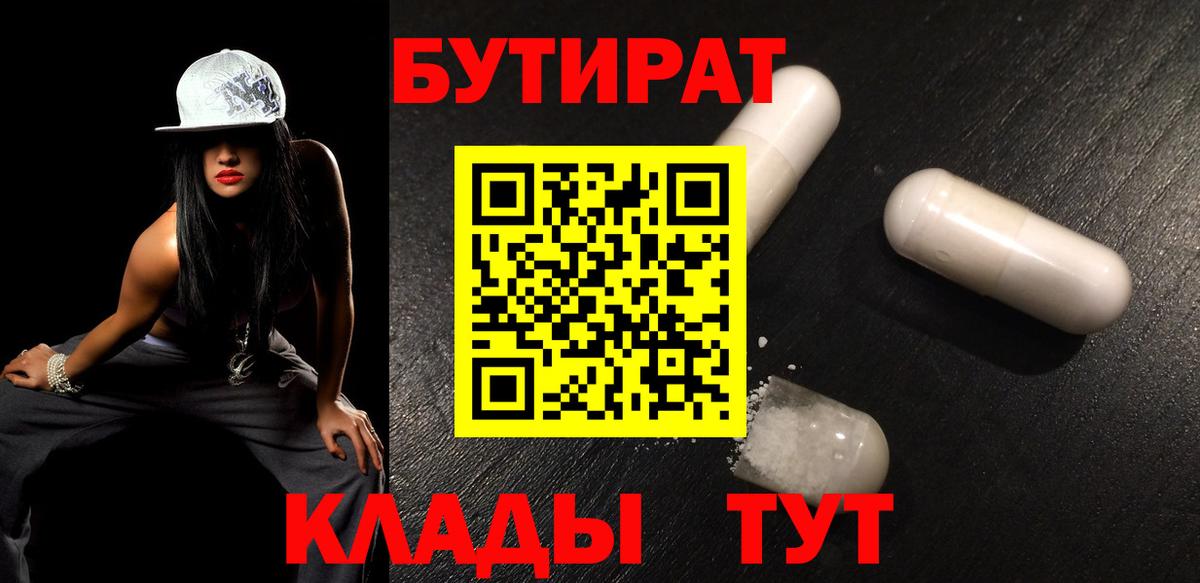 БУТИРАТ буратино Рязань