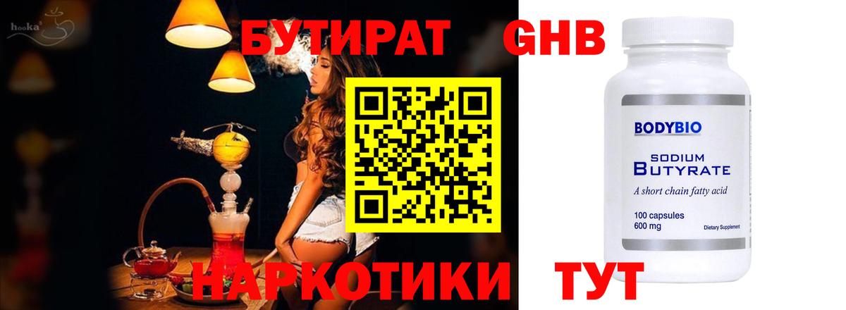 БУТИРАТ 99%  Вход с VPN  Бутират  Рязань 