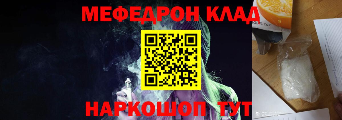 Меф мяу мяу кристаллы Рязань